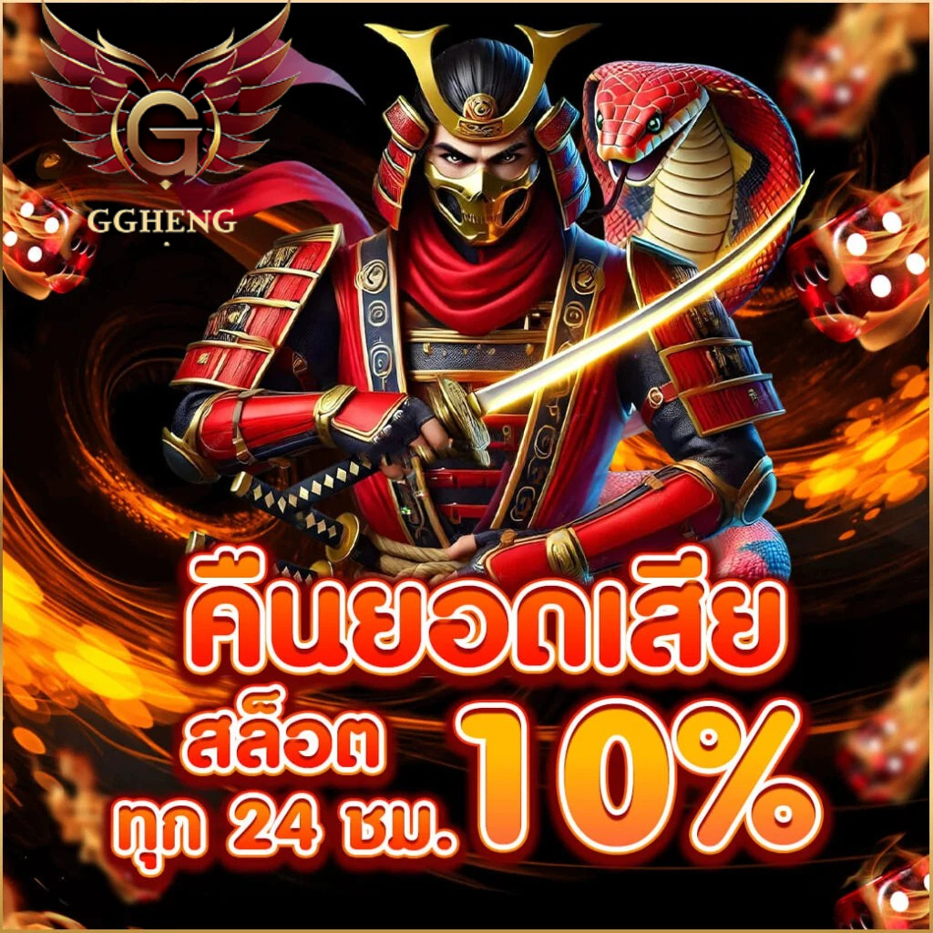 ดีไซน์ที่ยังไม่ได้ตั้งชื่อ - 2026-01-25T144028.826 คืนยอดเสีย ggheng สล็อต 10% ทุก 24 ชั่วโมง เว็บตรง